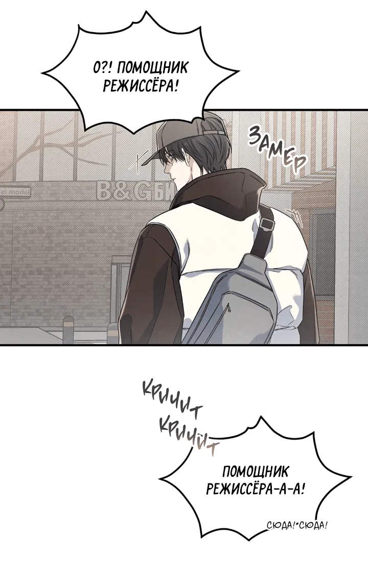 Манга Между личным и публичным - Глава 74 Страница 4