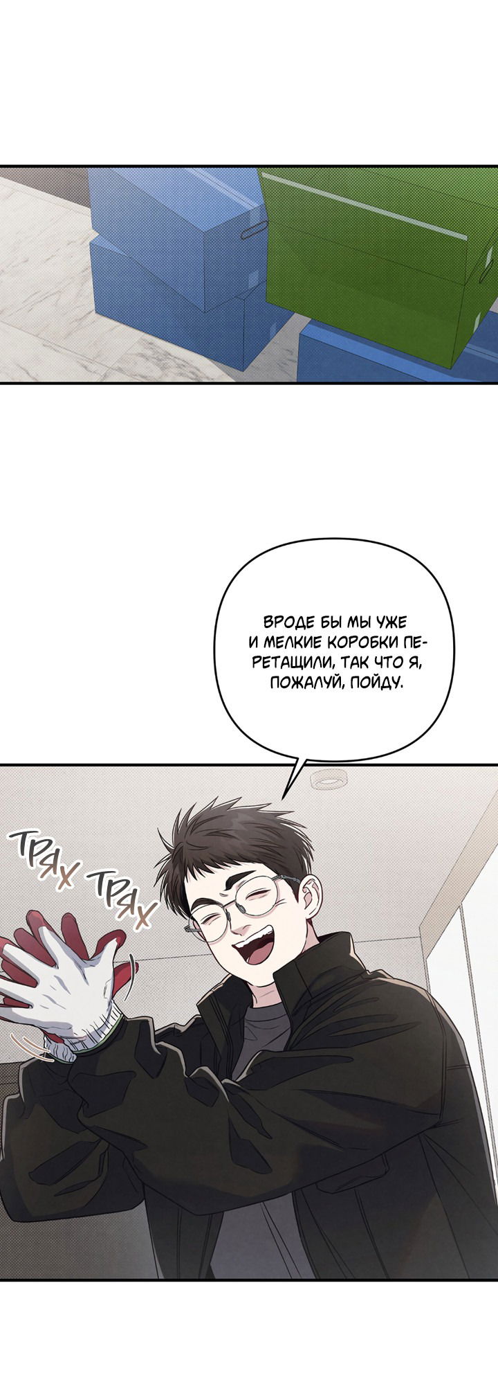 Манга Между личным и публичным - Глава 74 Страница 11