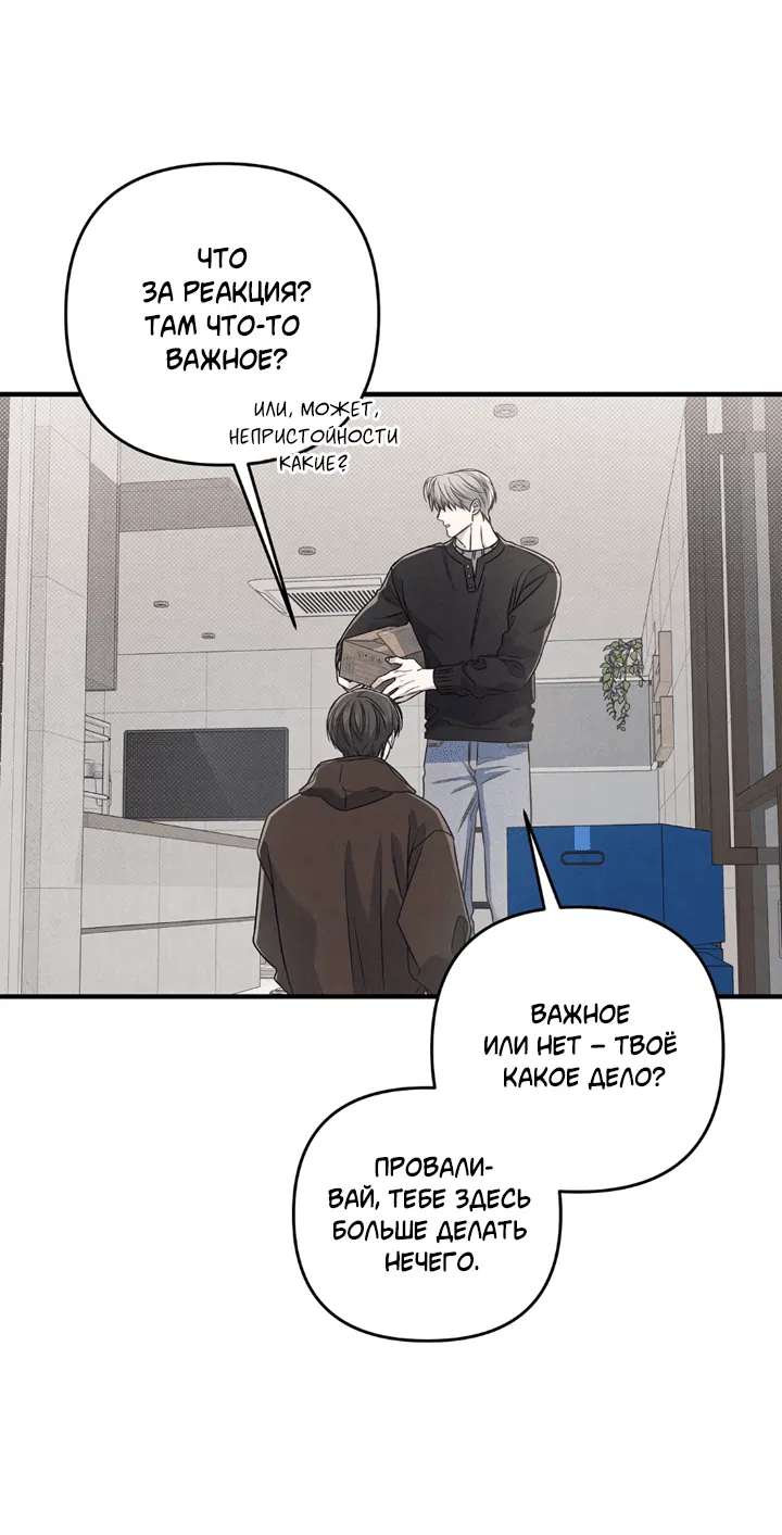 Манга Между личным и публичным - Глава 74 Страница 23