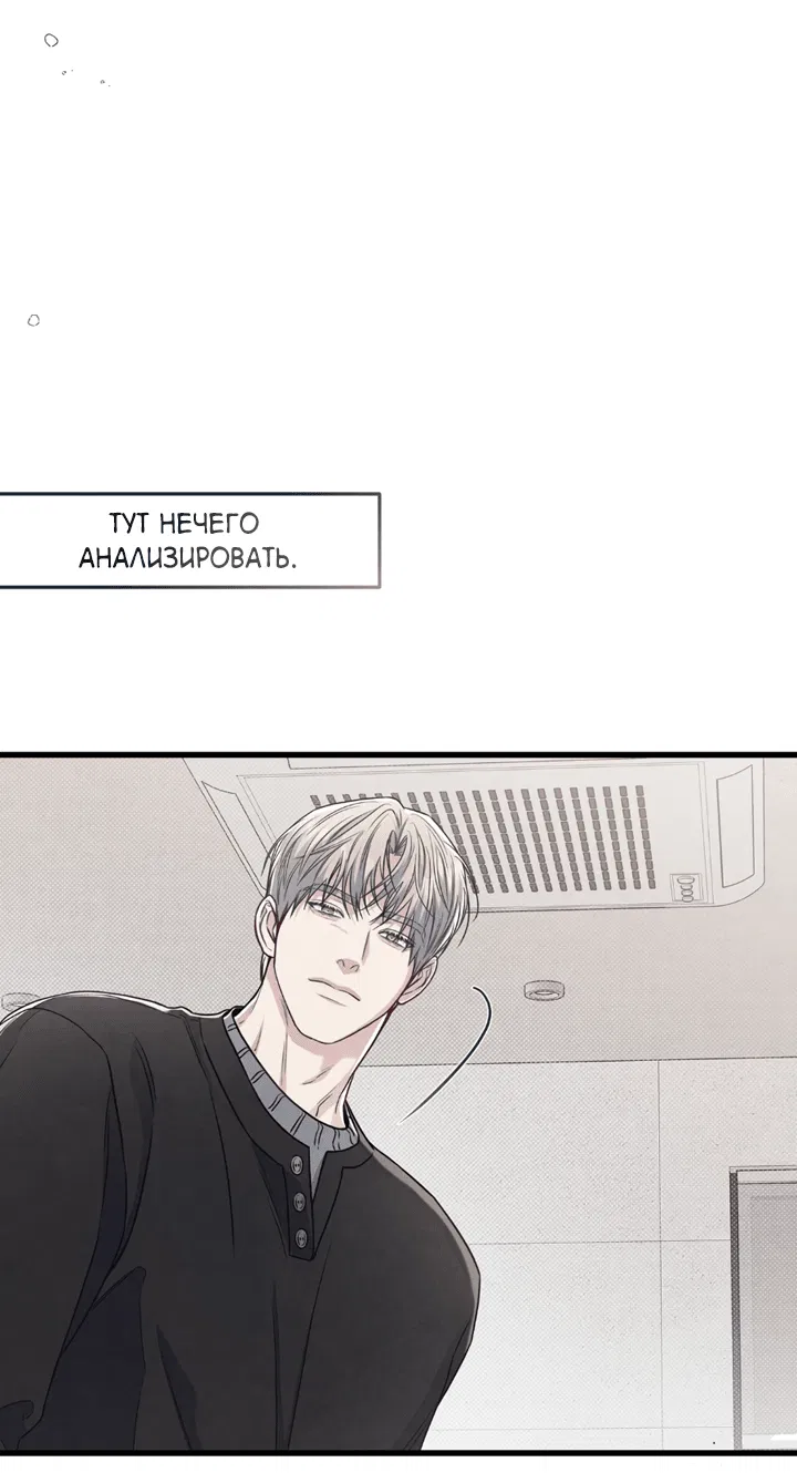 Манга Между личным и публичным - Глава 74 Страница 57