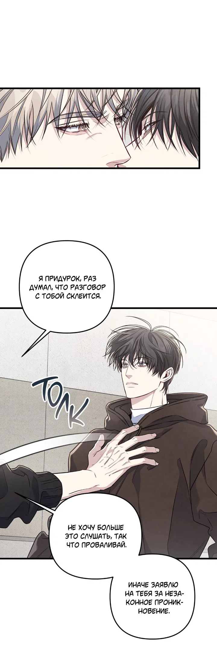Манга Между личным и публичным - Глава 74 Страница 45