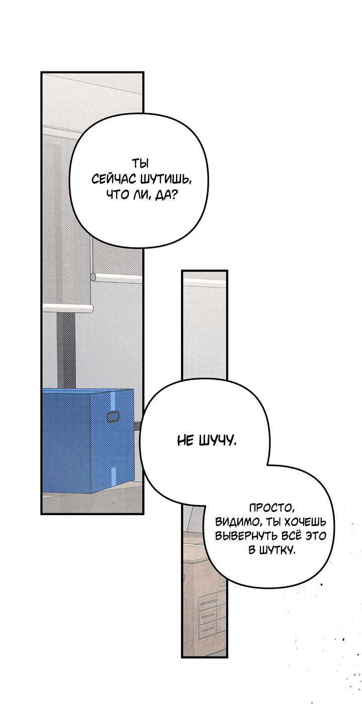 Манга Между личным и публичным - Глава 74 Страница 34