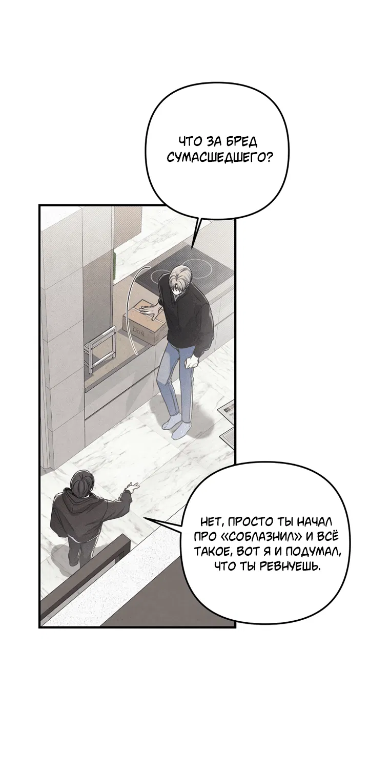 Манга Между личным и публичным - Глава 74 Страница 29