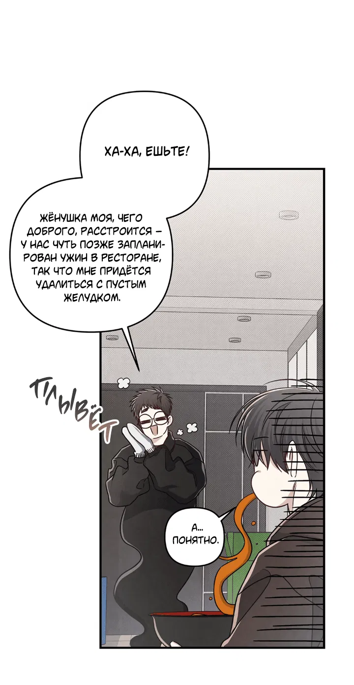 Манга Между личным и публичным - Глава 74 Страница 13