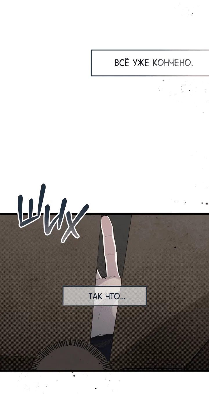 Манга Между личным и публичным - Глава 74 Страница 58