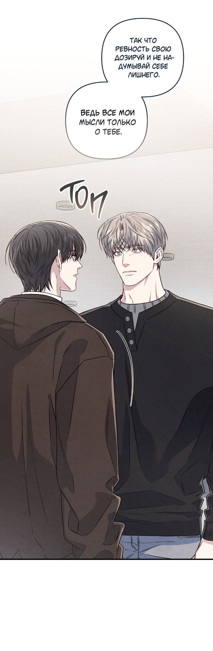 Манга Между личным и публичным - Глава 74 Страница 32