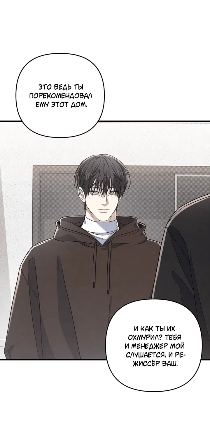 Манга Между личным и публичным - Глава 74 Страница 27