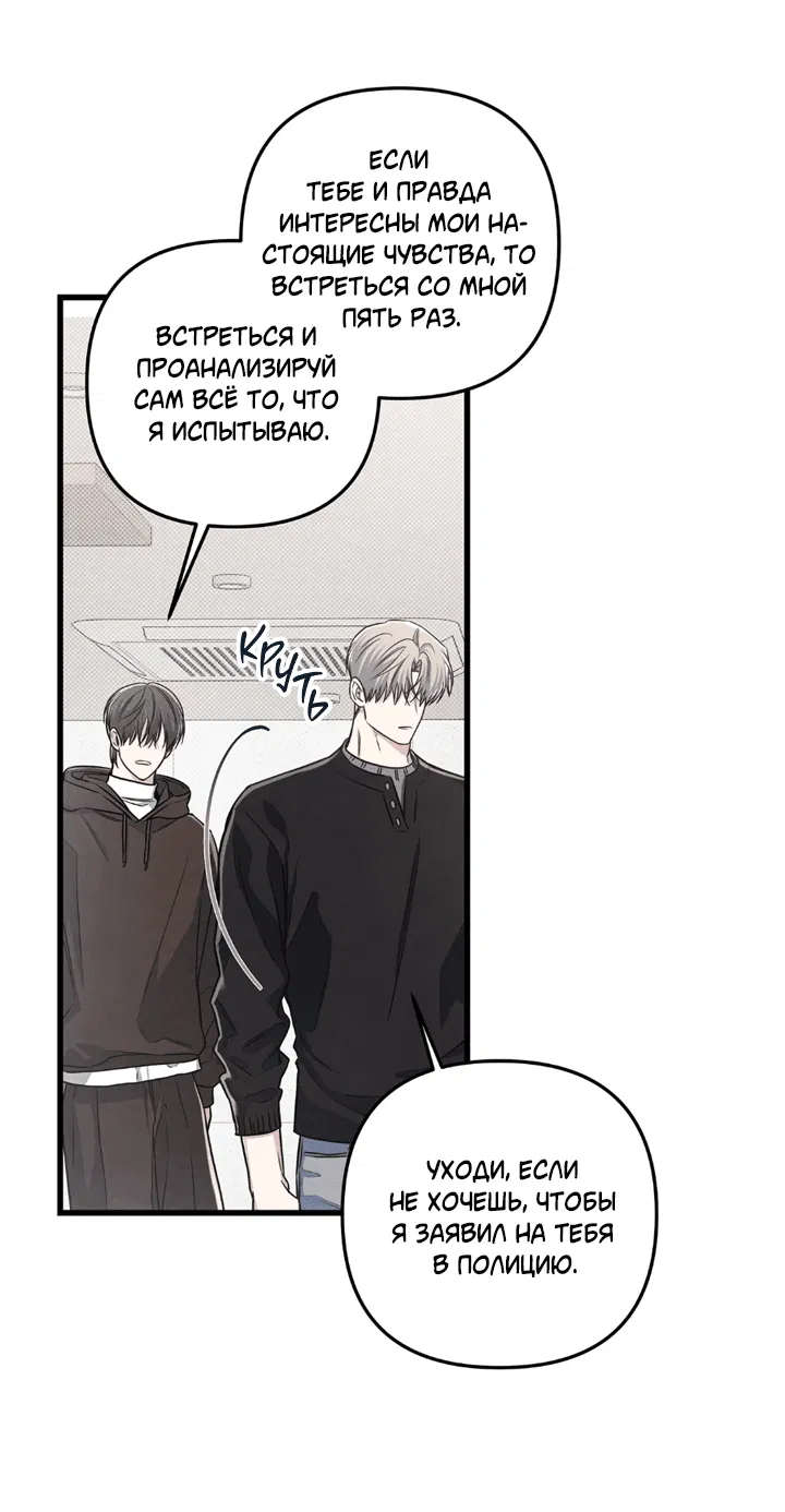 Манга Между личным и публичным - Глава 74 Страница 46