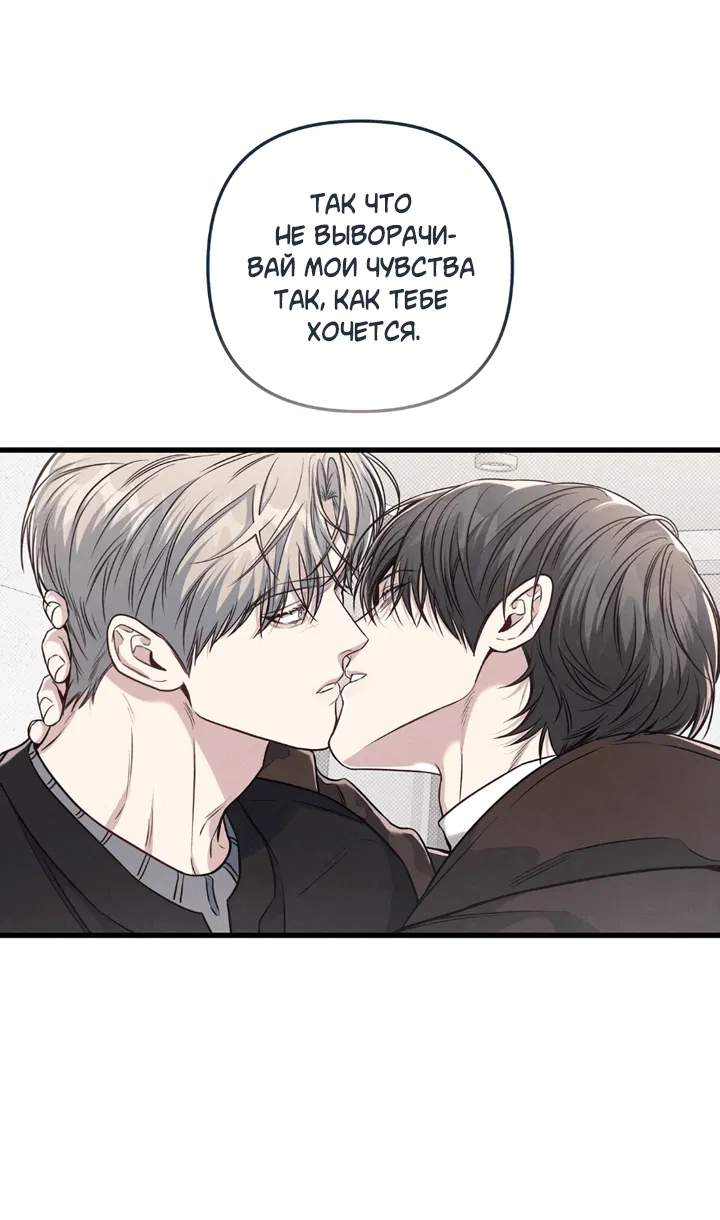 Манга Между личным и публичным - Глава 74 Страница 44