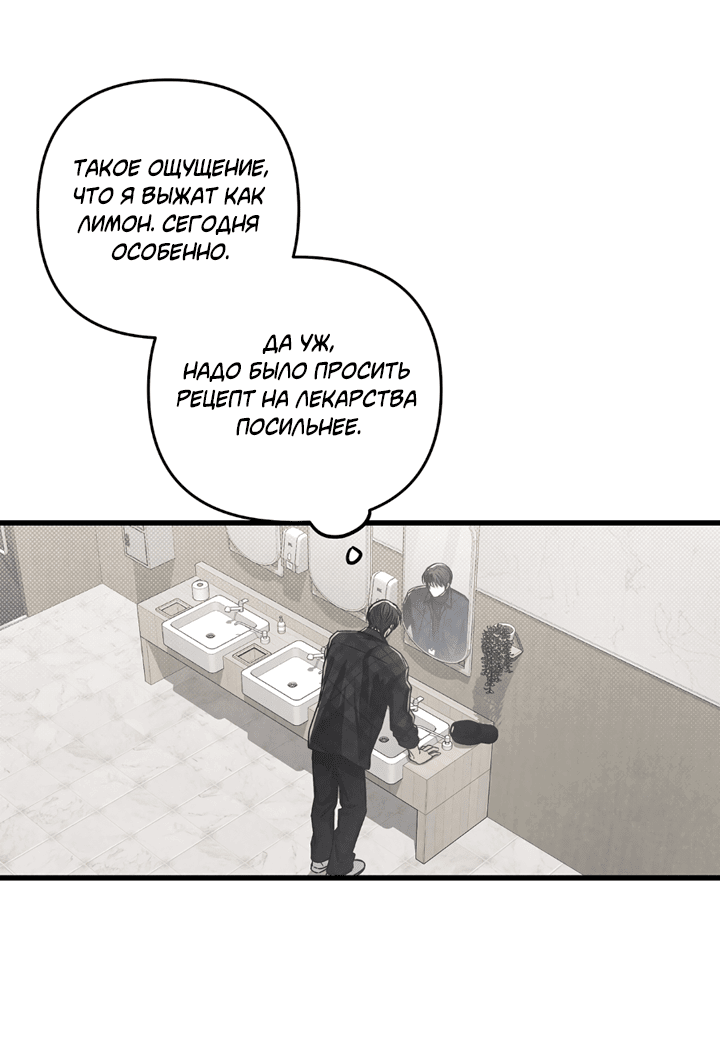 Манга Между личным и публичным - Глава 75 Страница 25