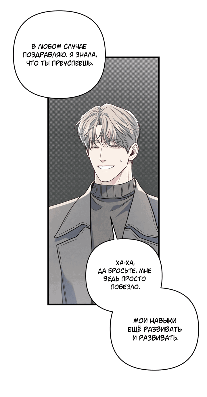 Манга Между личным и публичным - Глава 75 Страница 45