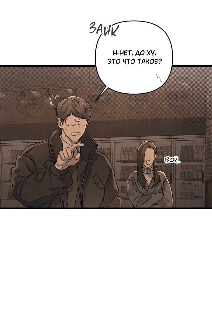 Манга Между личным и публичным - Глава 75 Страница 58