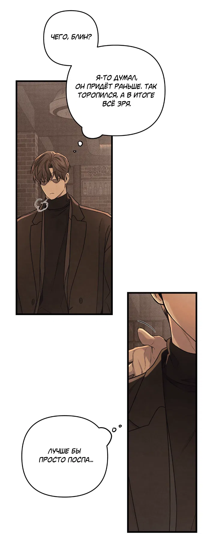 Манга Между личным и публичным - Глава 75 Страница 65