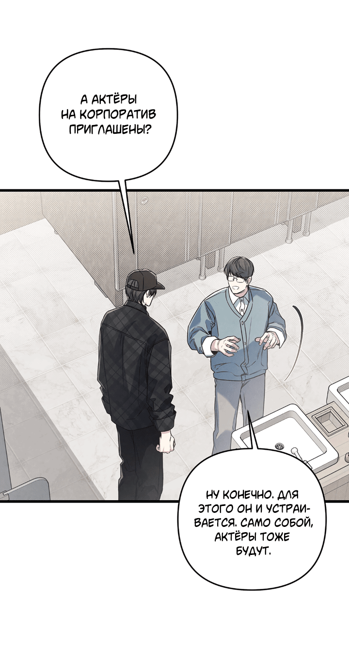 Манга Между личным и публичным - Глава 75 Страница 32