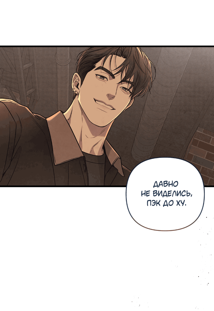 Манга Между личным и публичным - Глава 75 Страница 68