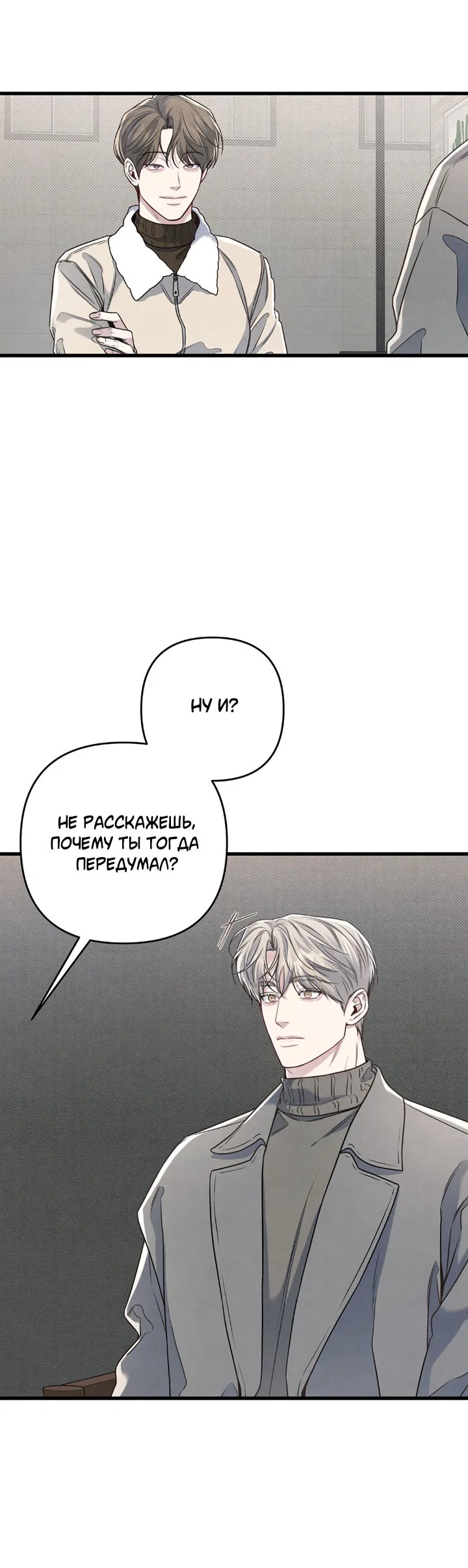 Манга Между личным и публичным - Глава 75 Страница 50