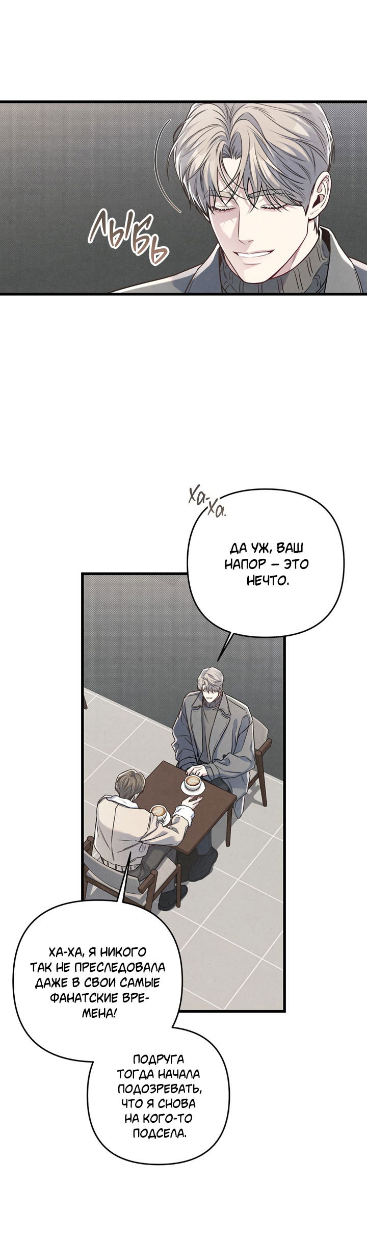 Манга Между личным и публичным - Глава 75 Страница 49