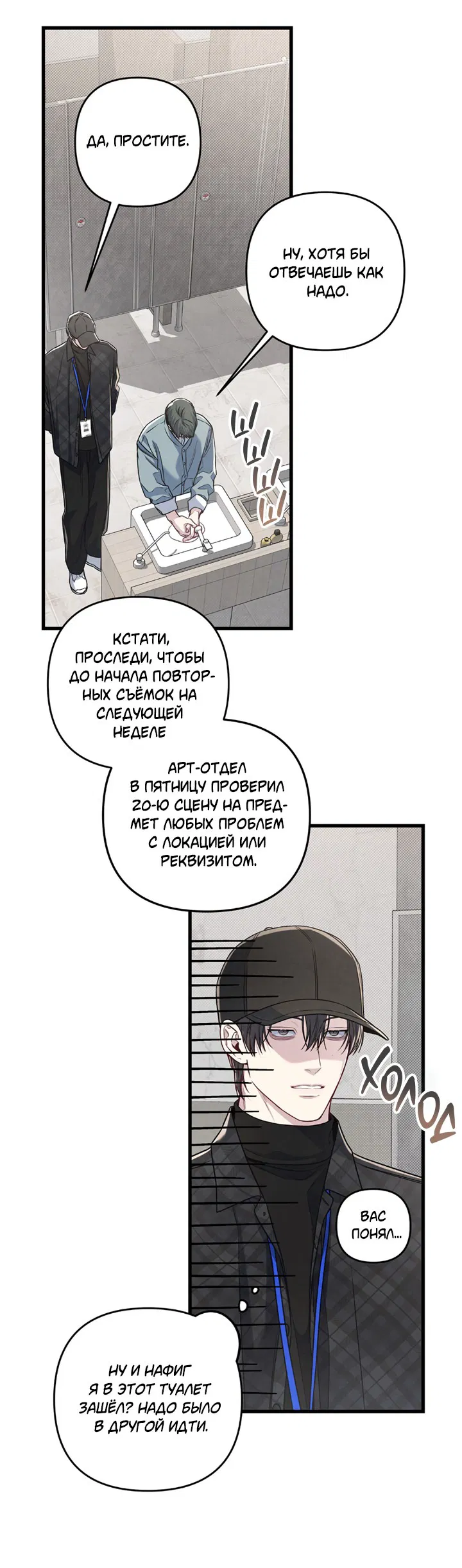 Манга Между личным и публичным - Глава 75 Страница 28
