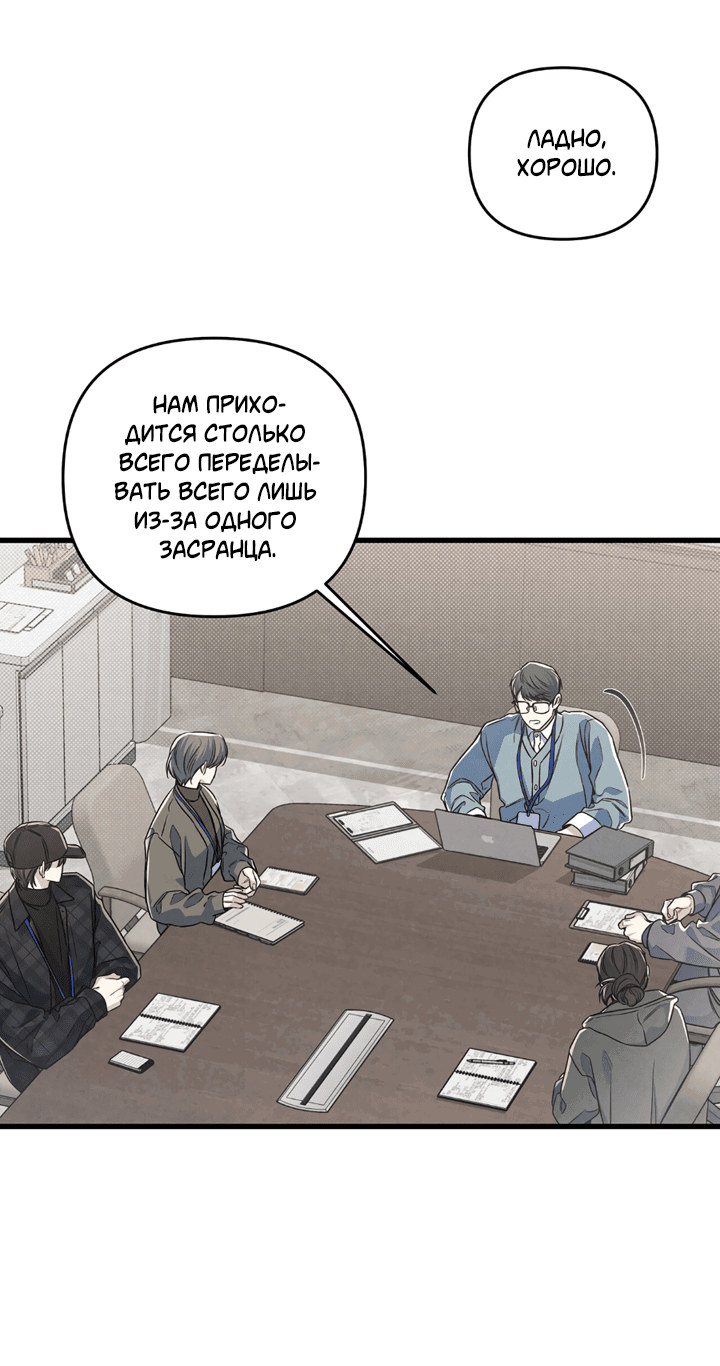 Манга Между личным и публичным - Глава 75 Страница 20