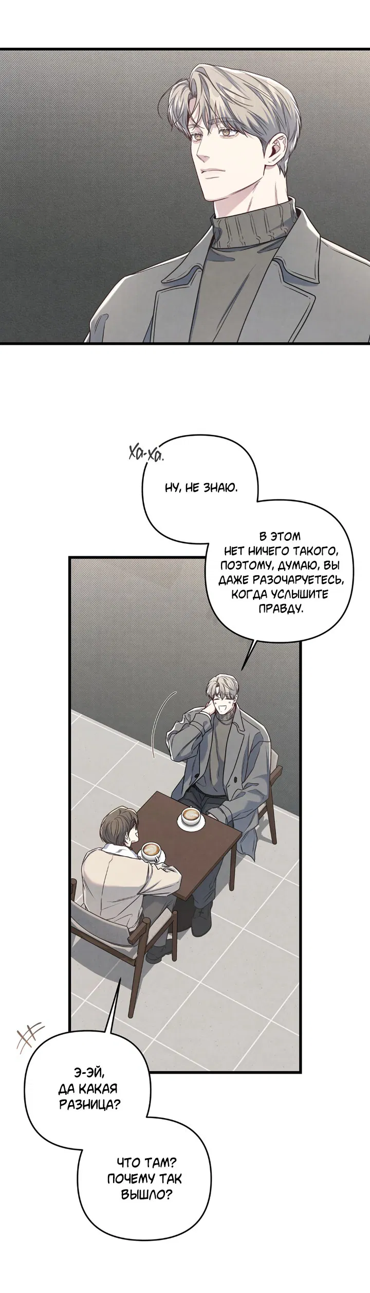 Манга Между личным и публичным - Глава 75 Страница 54