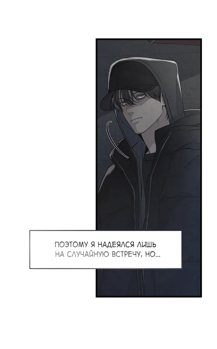 Манга Между личным и публичным - Глава 75 Страница 7