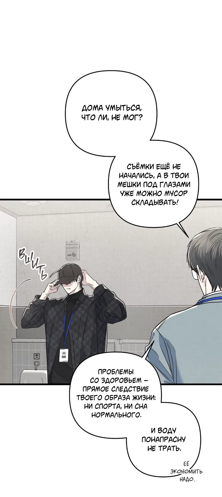 Манга Между личным и публичным - Глава 75 Страница 27