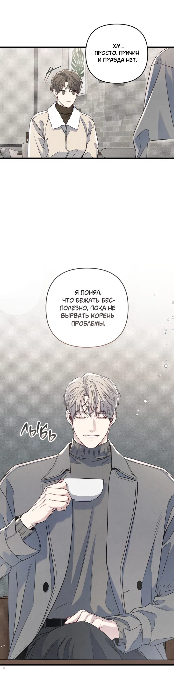 Манга Между личным и публичным - Глава 75 Страница 55