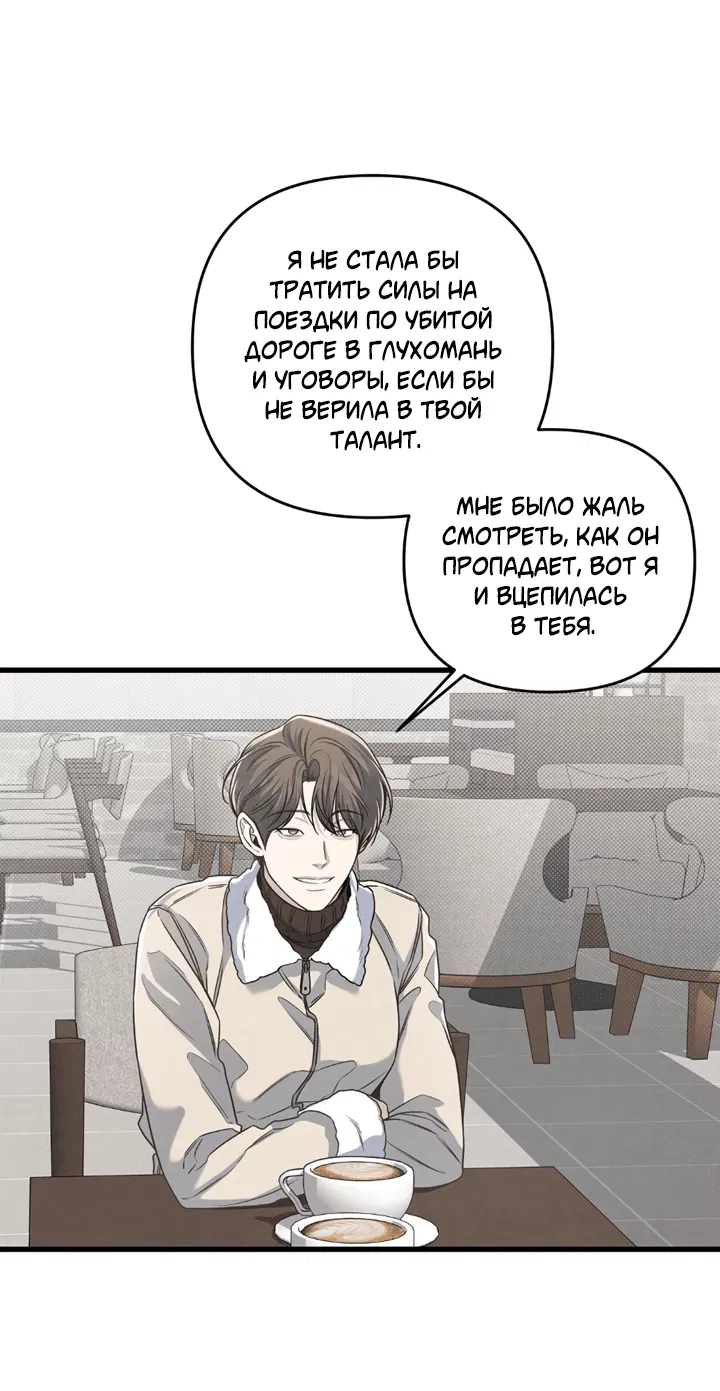 Манга Между личным и публичным - Глава 75 Страница 47