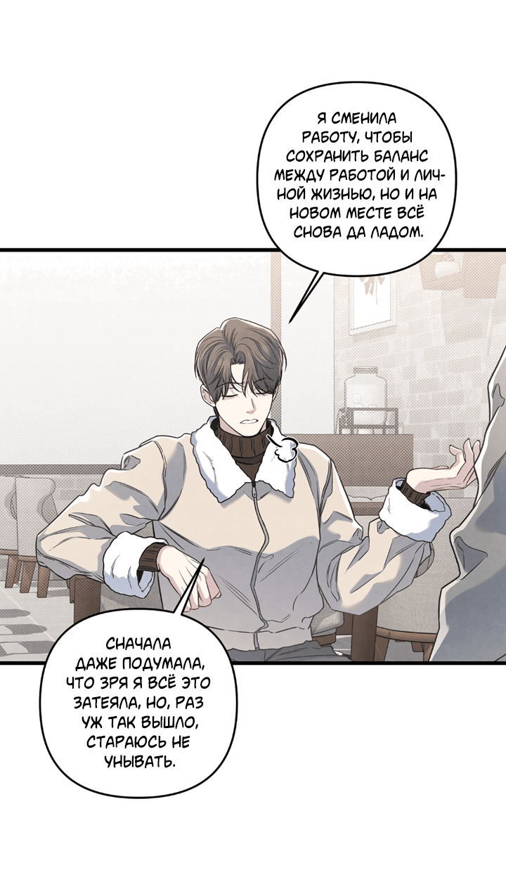Манга Между личным и публичным - Глава 75 Страница 42