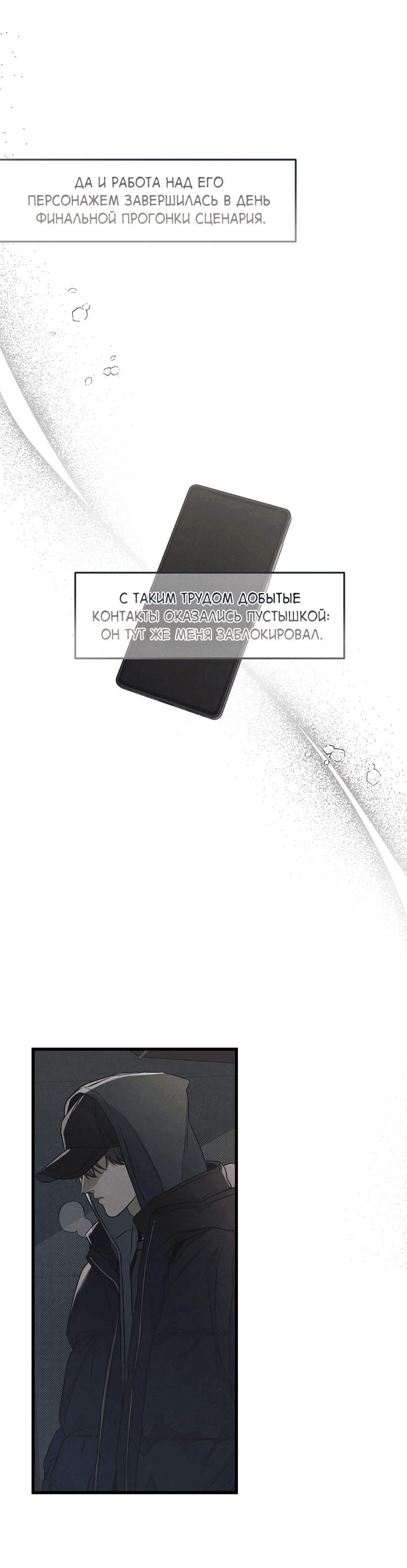 Манга Между личным и публичным - Глава 75 Страница 6