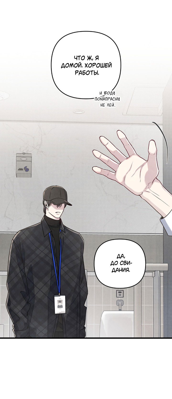 Манга Между личным и публичным - Глава 75 Страница 34