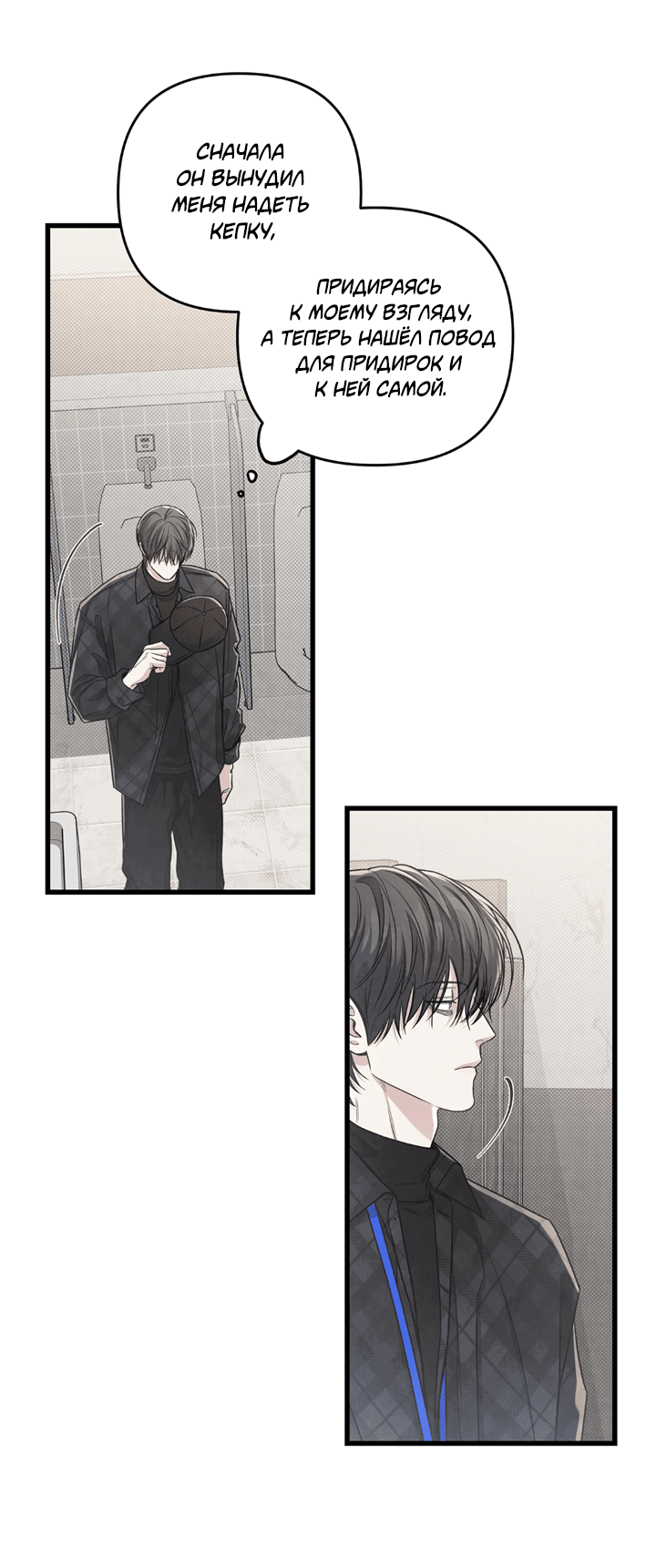 Манга Между личным и публичным - Глава 75 Страница 36