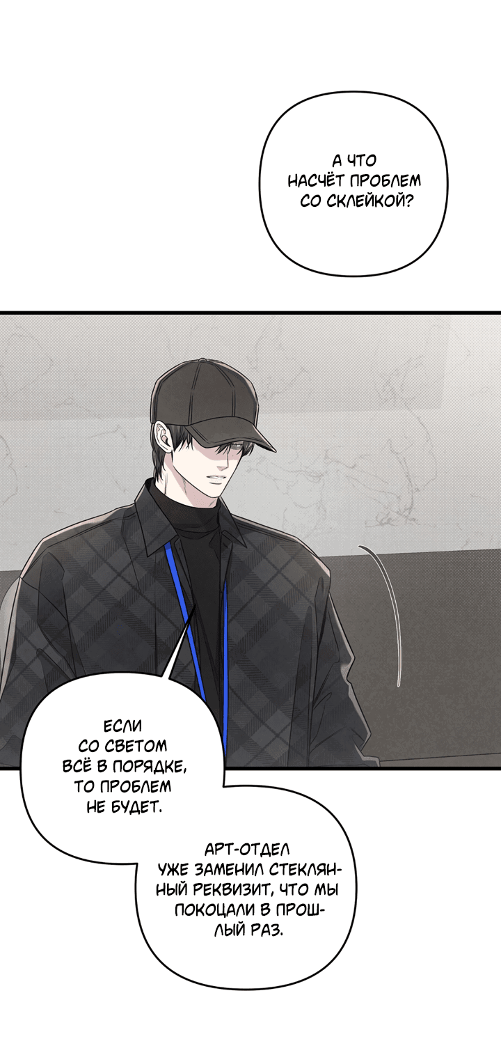 Манга Между личным и публичным - Глава 75 Страница 19