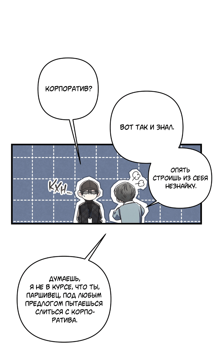 Манга Между личным и публичным - Глава 75 Страница 30