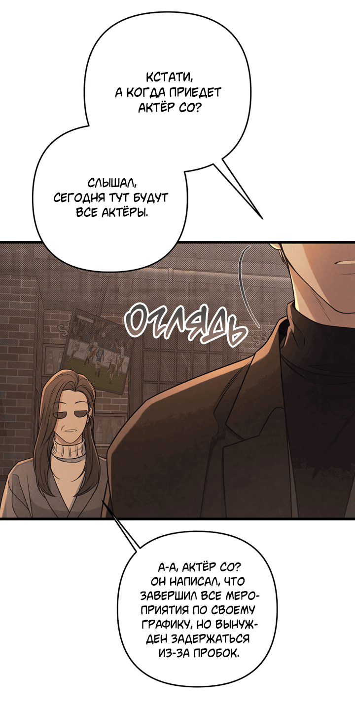 Манга Между личным и публичным - Глава 75 Страница 63