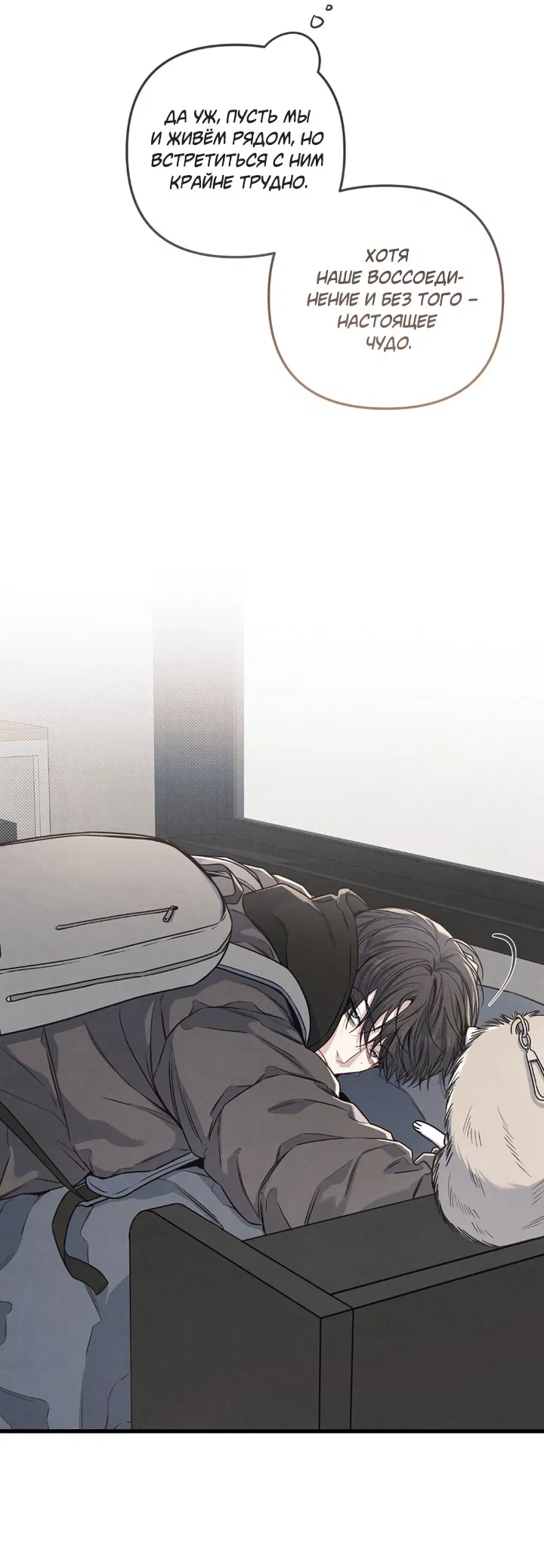 Манга Между личным и публичным - Глава 75 Страница 10