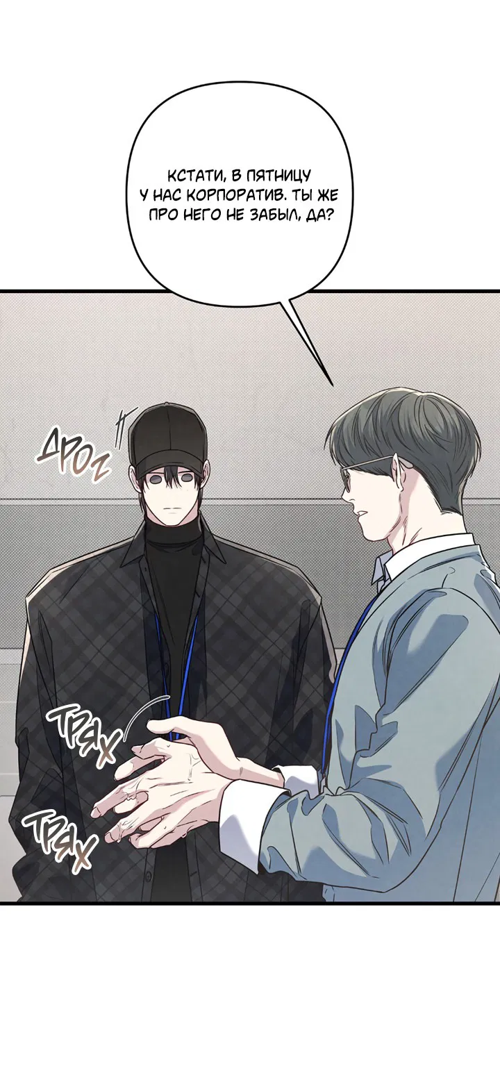 Манга Между личным и публичным - Глава 75 Страница 29