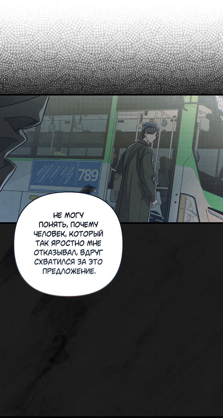 Манга Между личным и публичным - Глава 75 Страница 52