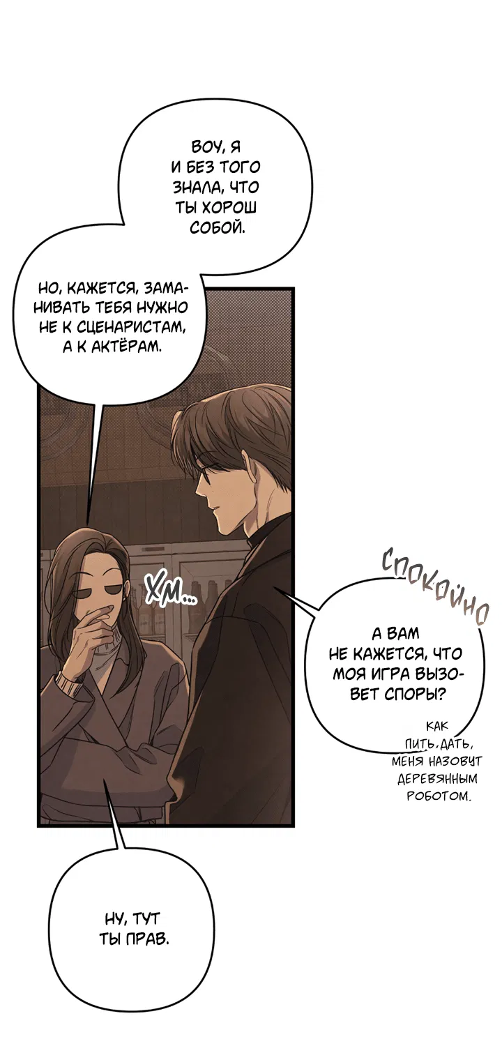 Манга Между личным и публичным - Глава 75 Страница 61