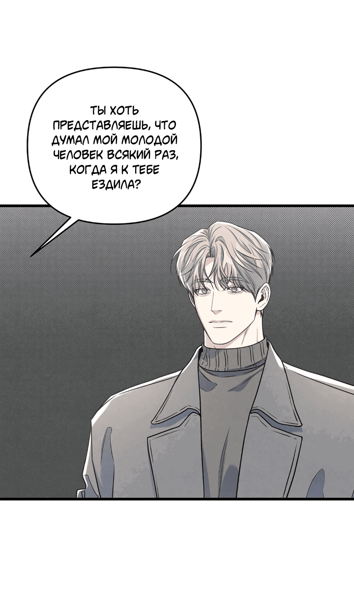 Манга Между личным и публичным - Глава 75 Страница 48