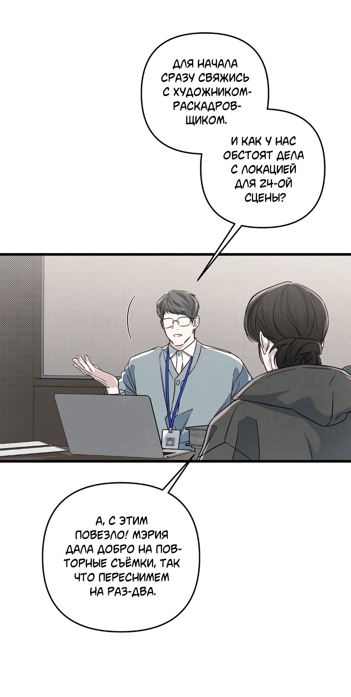 Манга Между личным и публичным - Глава 75 Страница 18