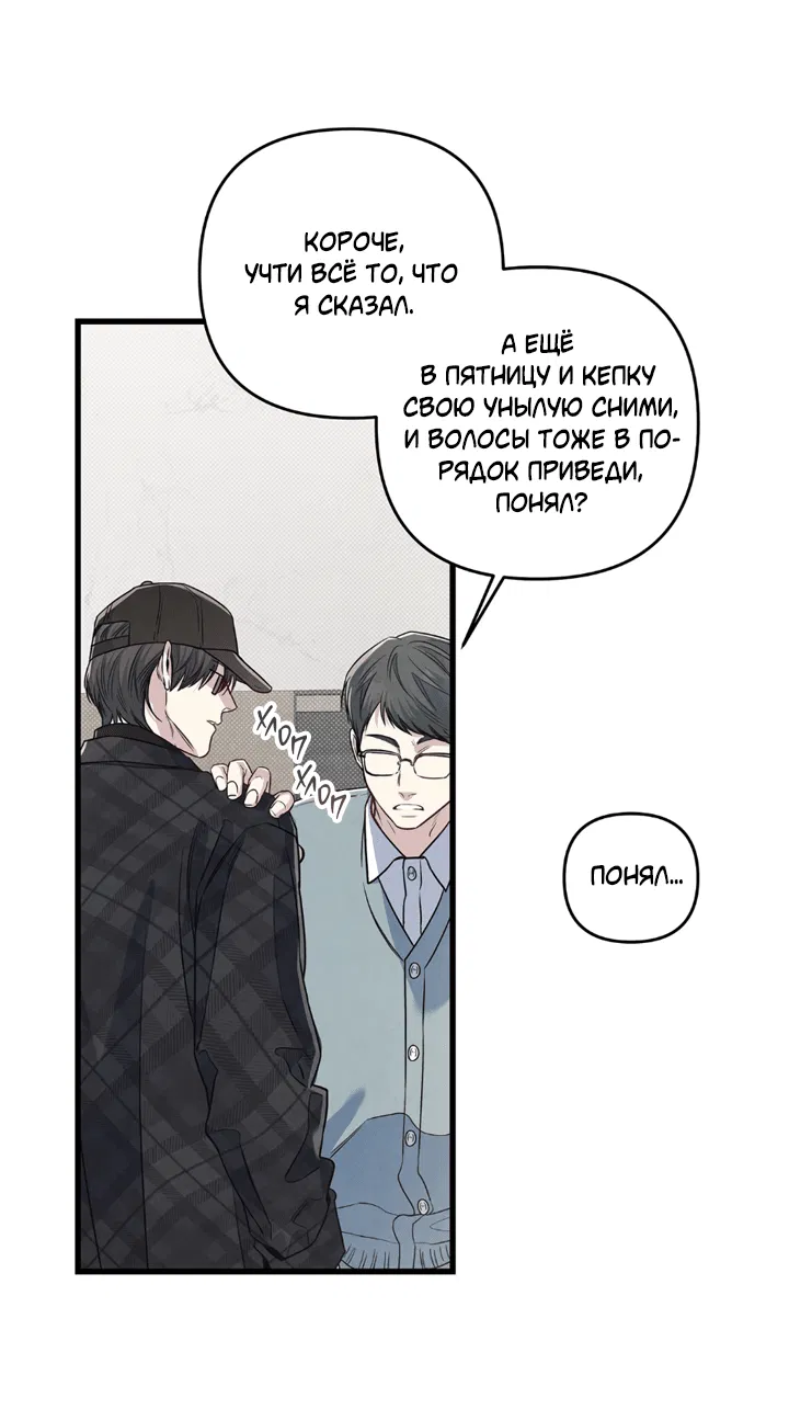 Манга Между личным и публичным - Глава 75 Страница 33