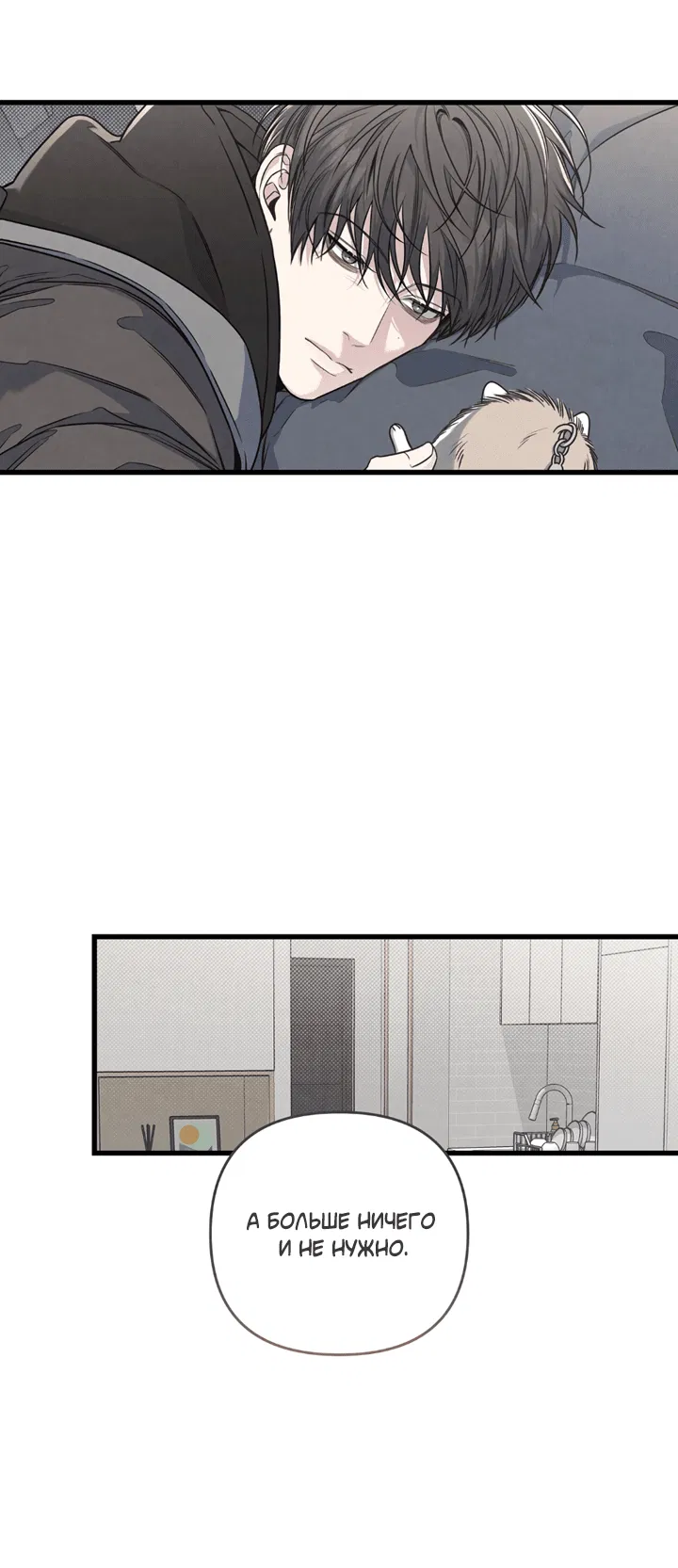 Манга Между личным и публичным - Глава 75 Страница 14
