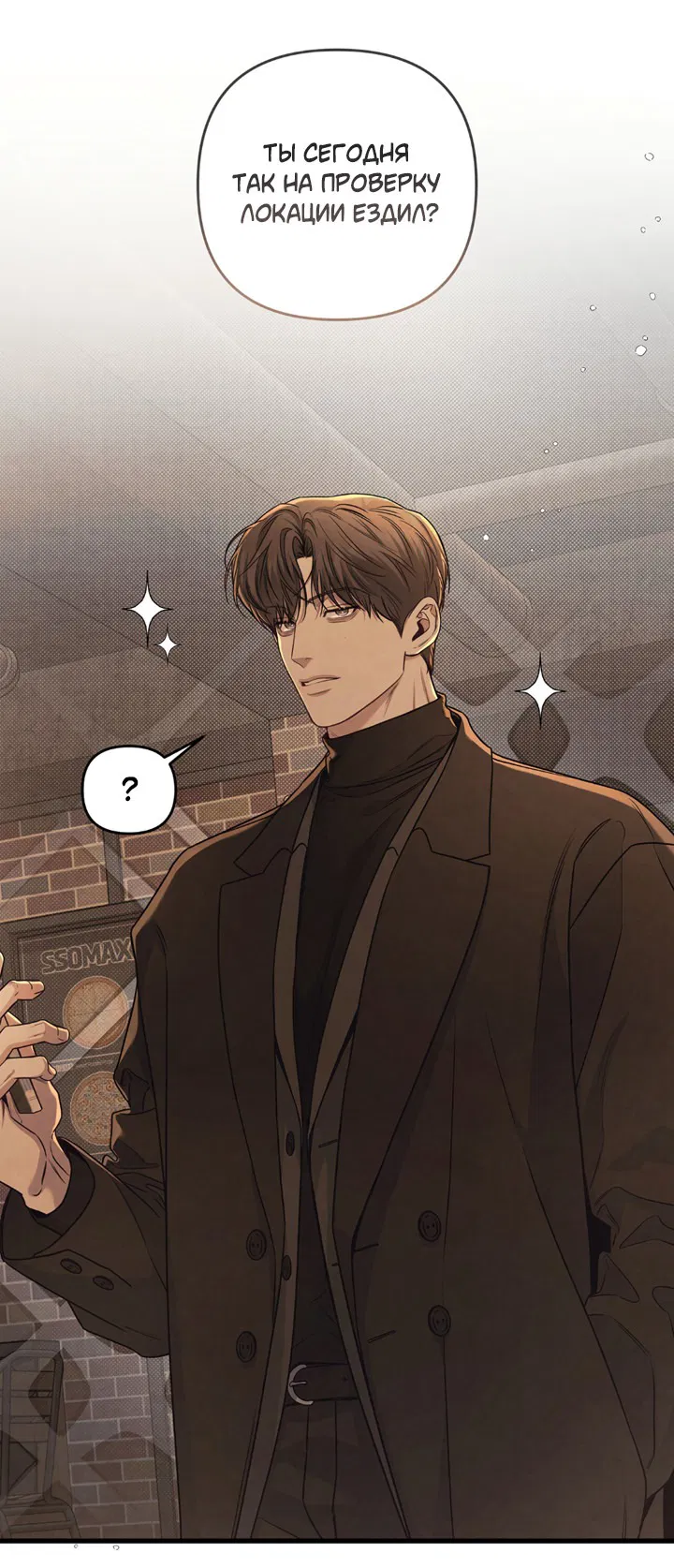 Манга Между личным и публичным - Глава 75 Страница 59