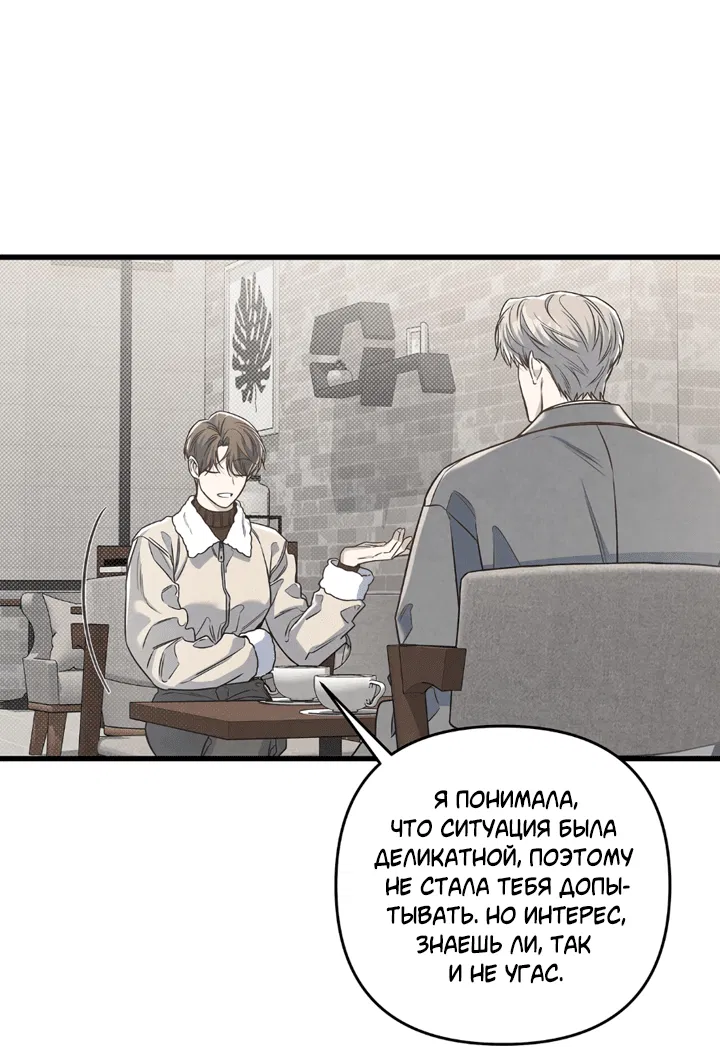 Манга Между личным и публичным - Глава 75 Страница 51