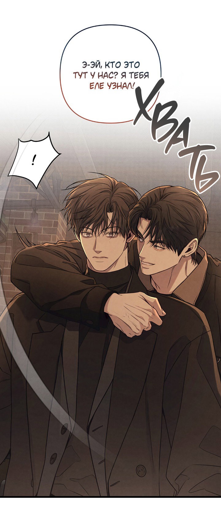 Манга Между личным и публичным - Глава 75 Страница 66