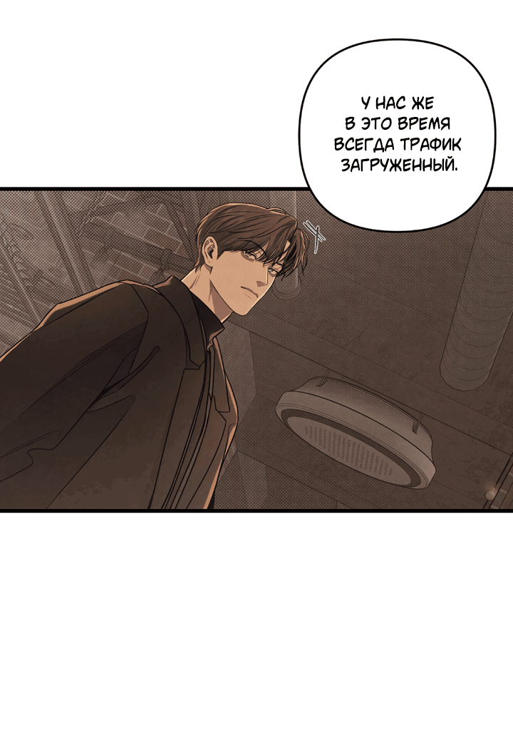 Манга Между личным и публичным - Глава 75 Страница 64