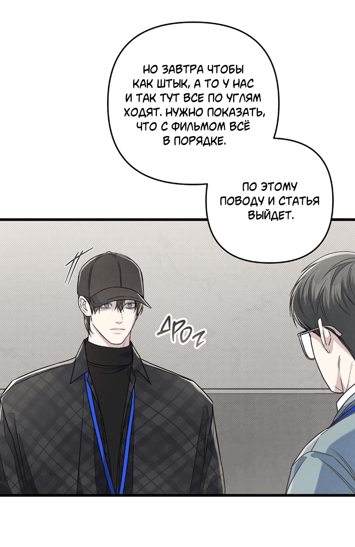 Манга Между личным и публичным - Глава 75 Страница 31