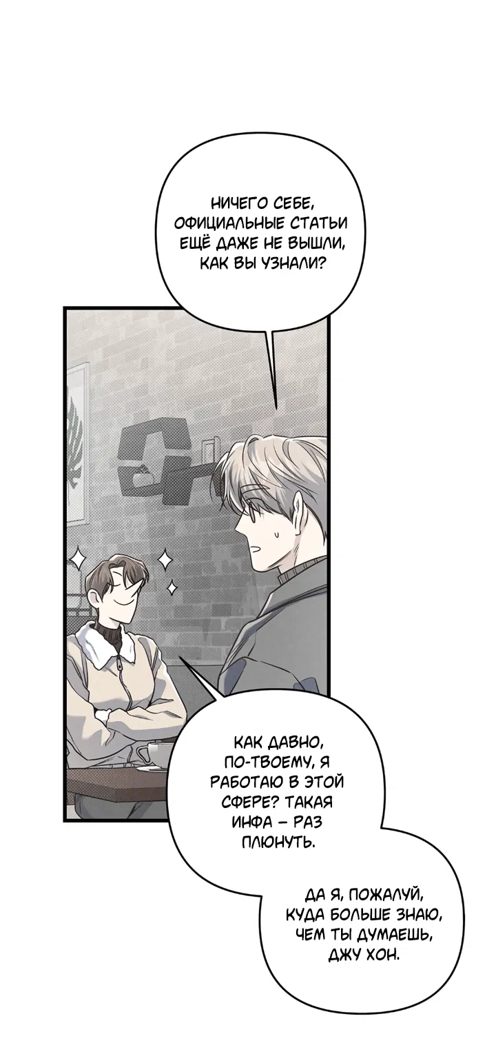 Манга Между личным и публичным - Глава 75 Страница 44