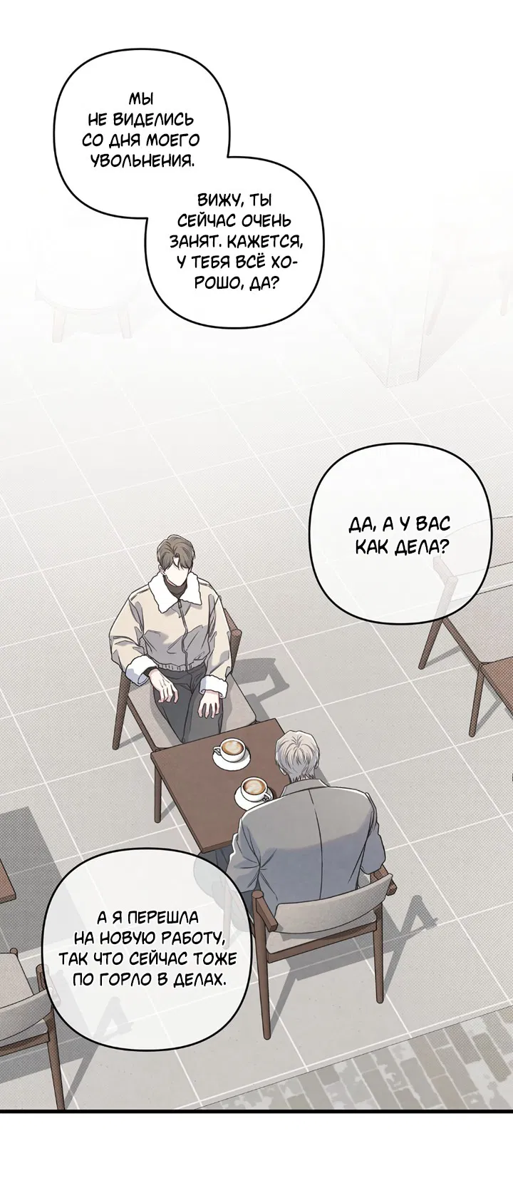 Манга Между личным и публичным - Глава 75 Страница 41